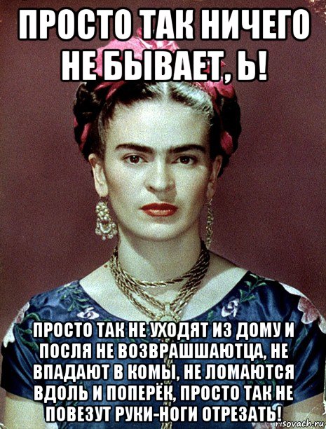 Ничего бывает. Просто ничего не бывает. Ничего не бывает просто так цитаты. Ничего просто так. Ничего просто так не случается.