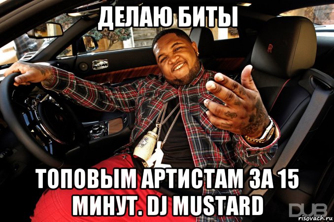 Включи бито. Mustard Мем. DJ Mustard meme. Мемы про горчицу.