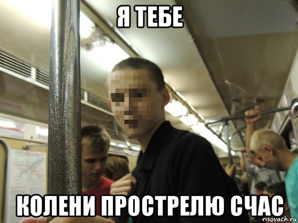На колени на колени мем фонк