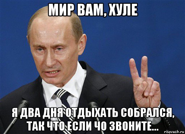 Мир вам