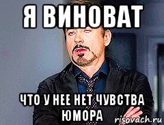 У тебя нет чувства юмора. Нет чувства юмора. Нет чувства юмора Мем. У ботов нету чувств.