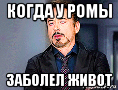 Живот мем. Болит живот мемы. У меня живот болит Мем. Заболел живот Мем