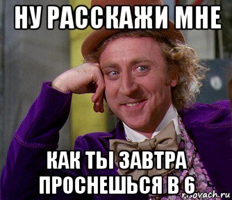 ну расскажи мне как ты завтра проснешься в 6, Мем мое лицо