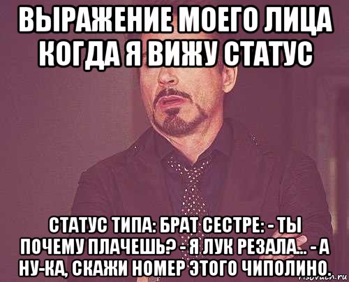 Вид брат. Брат сестре ты почему плачешь. Брат сестре ты почему плачешь я лук резала. Почему когда ты режешь лук ты плачешь. Картинки - брат сестре почему плачешь.