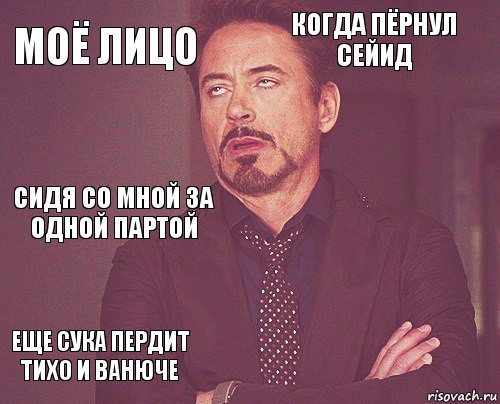 Моё лицо Когда пёрнул Сейид Сидя со мной за одной партой Еще сука пердит тихо и ванюче      , Комикс мое лицо