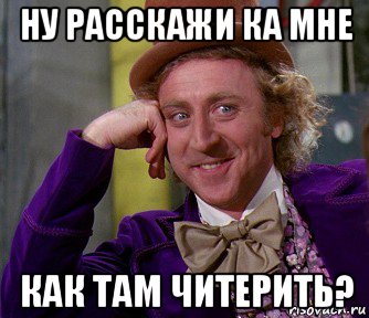 Ну расскажи песню. Говори говори. Ну ка расскажи. Ну ка расскажи Мем. Говори говорю кому говорят говори.