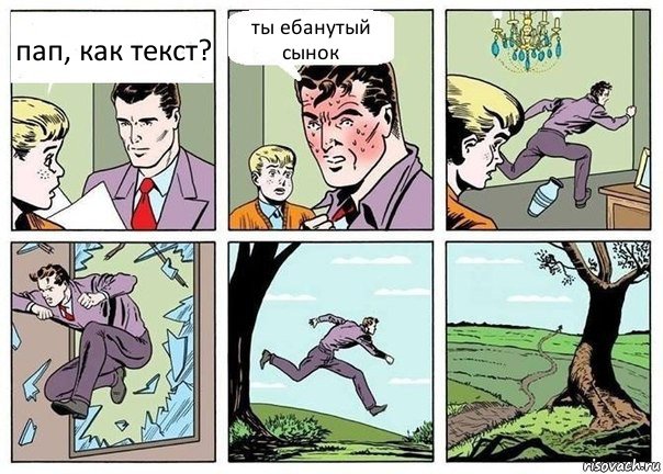 пап, как текст? ты ебанутый сынок, Комикс  Говорящее говно