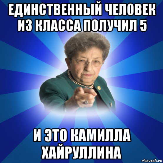 Единственный человек. Шутки про Камиллу. Мемы про Камиллу смешные. Камилла приколы. Мем про Камиллу.