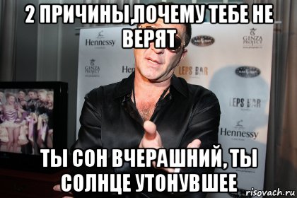 Лепс я тебе не верю. Я тебе не верю ты сон вчерашний. Не верю тебе. Я тебе не верю. Лепс я тебе не верю ты сон вчерашний.