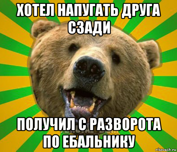 хотел напугать друга сзади получил с разворота по ебальнику