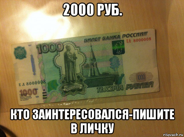 Тысяча тем. 1000 Рублей Мем. Мем 2000 тысячи рублей. Рубль Мем. Купюра 4000.