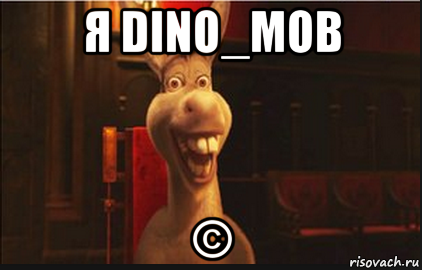 я dino_mob ©, Мем Осел из Шрека