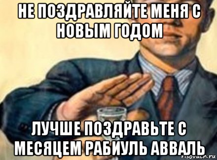 Поздравьте меня