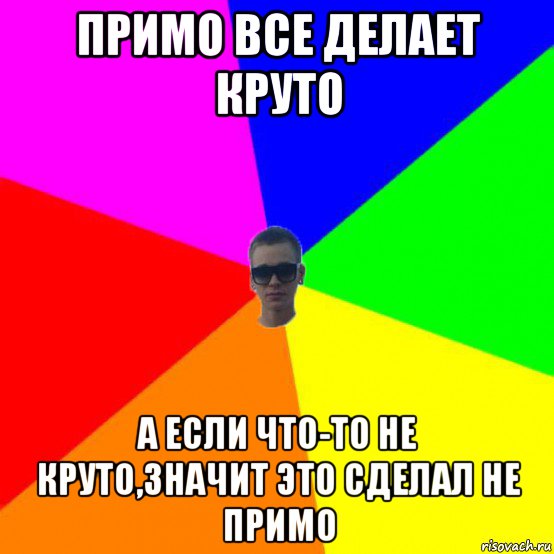 Не круто. Круто не круто. Мем круто не круто. Круто что означает. Не крутой.