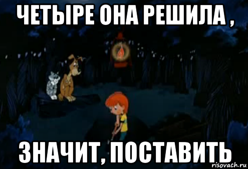 Песня жизнь поставит рак. Простоквашино Мем. Простоквашино мемы. Простоквашино мемы закапывать. Матроскин Мем.