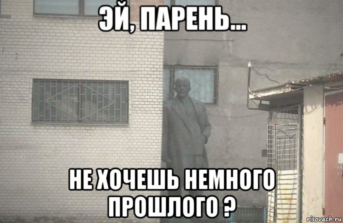  не хочешь немного прошлого ?, Мем псс парень