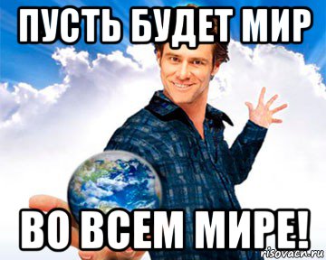 Все мемы мира картинки
