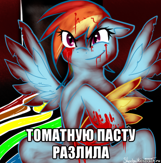  томатную пасту разлила, Мем RAINBOW FACTORY DASH