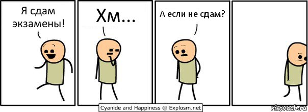 Я сдам экзамены! Хм... А если не сдам?, Комикс  Расстроился