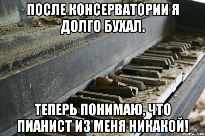 Пианино мемы играть. Приколы про пианистов. Шутки про пианистов. Мемы про пианино. Мемы про пианистов.