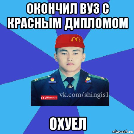 Что значит черный диплом мем Красный Диплом Мем - 70 фото