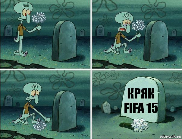 Кряк FIfa 15, Комикс  Сквидвард хоронит