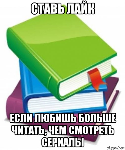 Бол читать. Ставь лайк если не любишь школу. Больше читать. Читай больше. Если много читать.