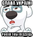 слава україні росія тобі піздець, Мем  Стикер вк