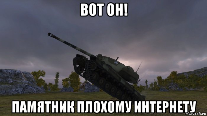 Вот как он играет. Мемы про танки World of Tanks Blitz. World of Tanks Blitz приколы. Приколы ворлд оф танк блиц. Мемы про танки.