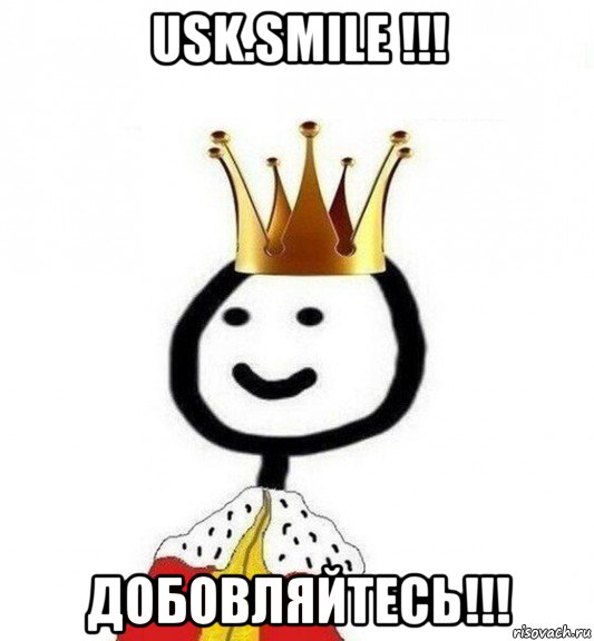 usk.smile !!! добовляйтесь!!!, Мем Теребонька Царь