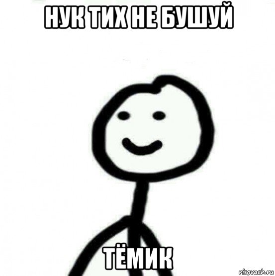 нук тих не бушуй тёмик, Мем Теребонька (Диб Хлебушек)