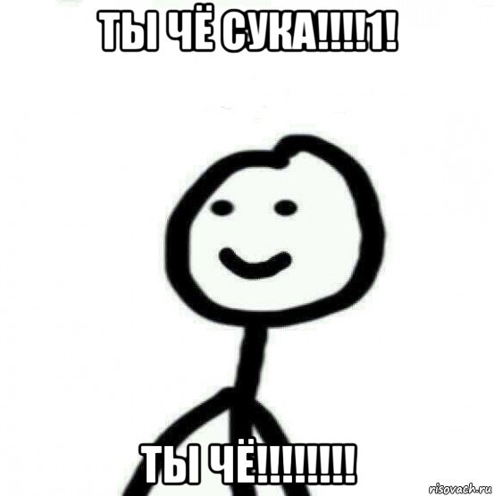 ты чё сука!!!!1! ты чё!!!!!!!!, Мем Теребонька (Диб Хлебушек)