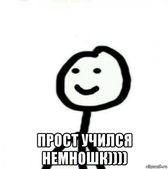  прост учился немношк)))), Мем Теребонька (Диб Хлебушек)