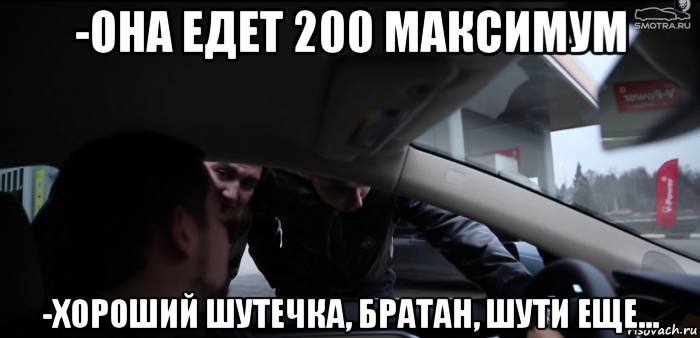 Едет 200. Цитаты Эрика Давидовича. Тест драйв Мем. Цитаты Давидыча. Цитаты Эрика Давидыча.