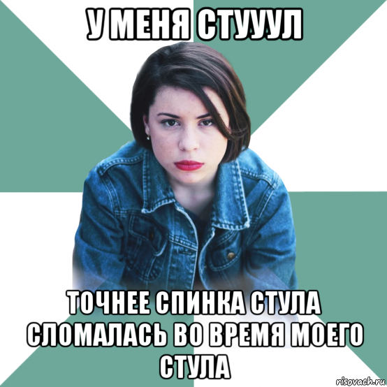 у меня стууул точнее спинка стула сломалась во время моего стула, Мем Типичная аптечница