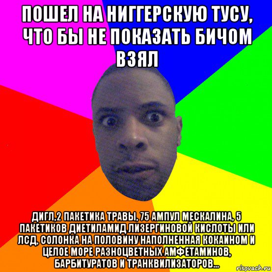 Залетел я на тусу туса выглядит красиво. 75 Ампул мескалина. 2 Пакетика травы. Мем 2 пакетика травы текст. Мем два пакетика травы 75 ампул мескалина.