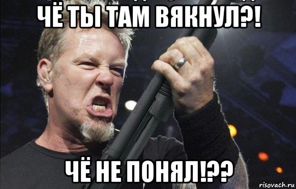 чё ты там вякнул?! чё не понял!??, Мем То чувство когда