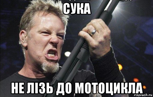 сука не лізь до мотоцикла, Мем То чувство когда