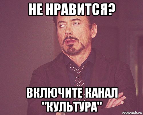 Включи канал пути