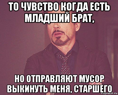 Брат отправил. Младший брат Мем. Мемы про старшего брата и младшего брата. Бесит младший брат. Старший и младший брат Мем.