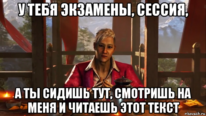 Здесь сидит. Мемы про сессию. Сессия приходит сессия приходит Мем. Пикчи про сессию. Я на сессии.