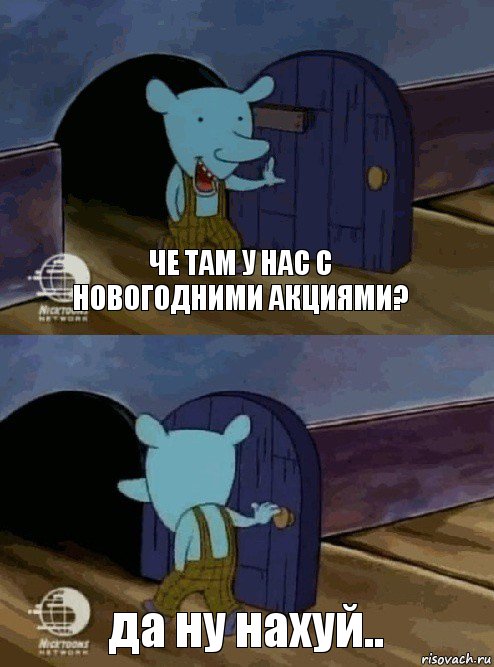 Че там у нас с новогодними акциями? да ну нахуй.., Комикс  Уинслоу вышел-зашел