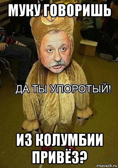 Мемы упорот. Упоротые мемы. Упоротый Мем. Мемы упоротость. Мемы укуренный.