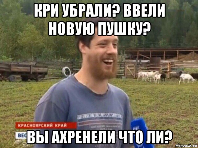 кри убрали? ввели новую пушку? вы ахренели что ли?, Мем  Веселый молочник Джастас Уолкер