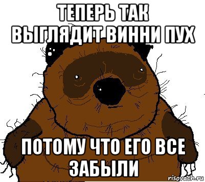 Не вини меня. Земля тебе пухом Винни пухом. Футболка збс Винни пух. Мемы с Винни пухом белые розы. Надоело все вини пух Мем.