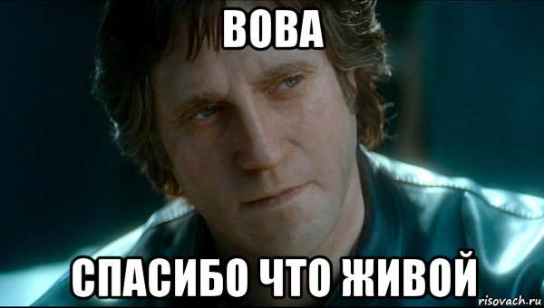 Спасибо что живу спасибо что живой. Спасибо что живой. Спасибо что живой Мем. Ты живой Мем. Спасибо что живой приколы.