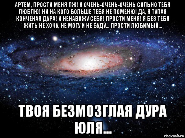 100 девушек которые очень сильно тебя любят. Прости меня я люблю тебя. Прости меня я очень сильно люблю тебя. Прости я тебя очень люблю. Прости меня люблю тебя очень сильно.