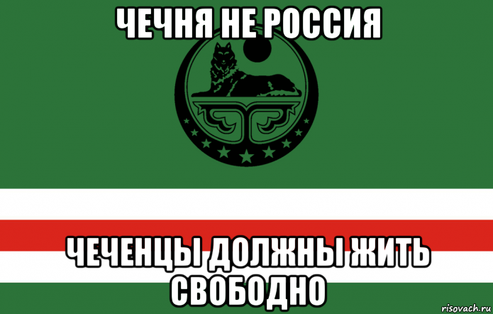 Возьми чечня на связи. Мемы про чеченцев. Мемы про Чечню. Ичкерия мемы. Чечня не Россия.