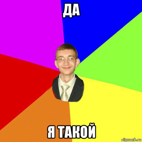 да я такой, Мем Юра