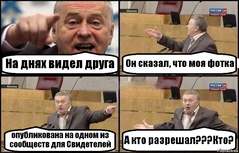 На днях видел друга Он сказал, что моя фотка опубликована на одном из сообществ для Свидетелей А кто разрешал???Кто?, Комикс Жириновский